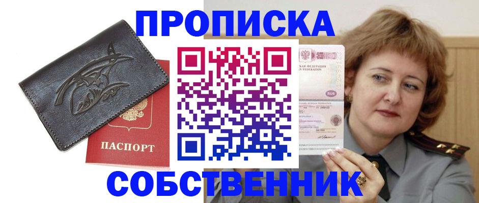 временная регистрация собственник в Кропоткине