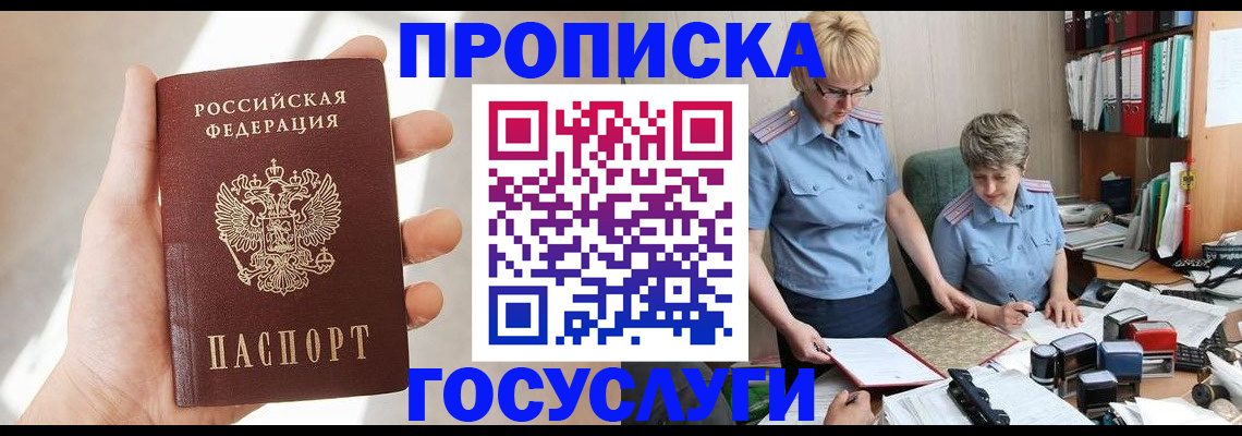 где прописаться в Кропоткине